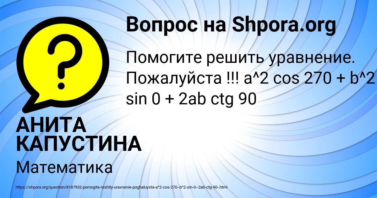 Картинка с текстом вопроса от пользователя АНИТА КАПУСТИНА